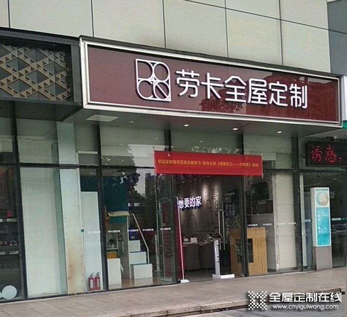 勞卡全屋定制廣州花都區專賣店