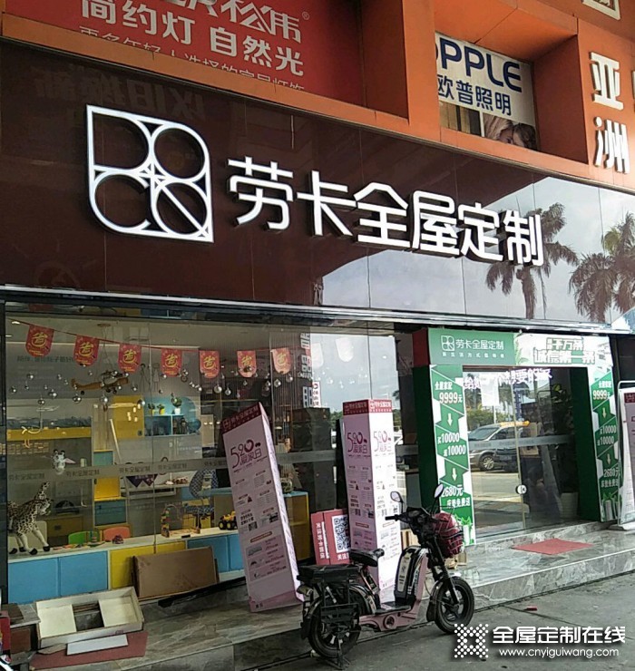 勞卡全屋定制廣州番禺區專賣店