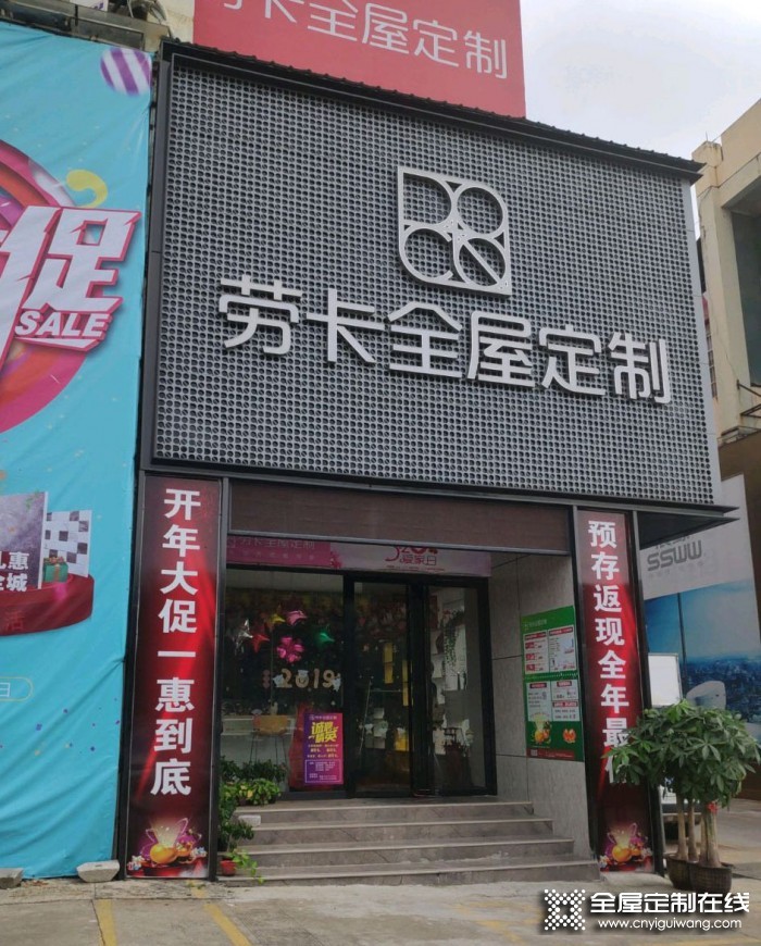 勞卡全屋定制廣西南寧興寧區(qū)專賣店