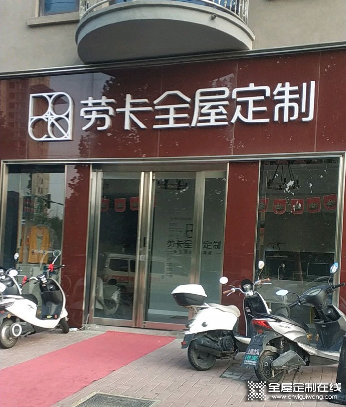 勞卡全屋定制河南偃師市專賣店