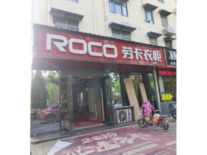 勞卡衣柜河南許昌專賣店