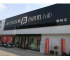 百得勝衣柜阜陽潁州區專賣店