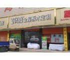 百得勝全屋板木定制安徽固鎮縣專賣店