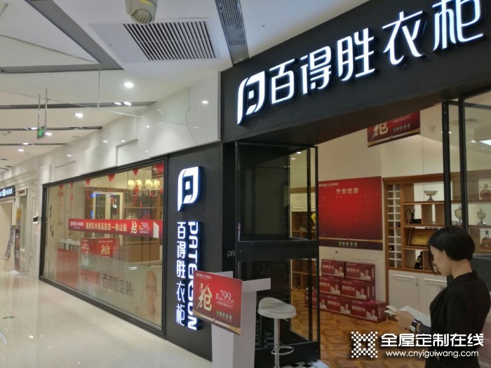 百得勝衣柜佛山南海區(qū)專賣店