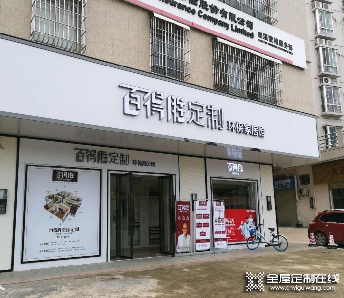 百得勝全屋定制廣東湛江專賣店