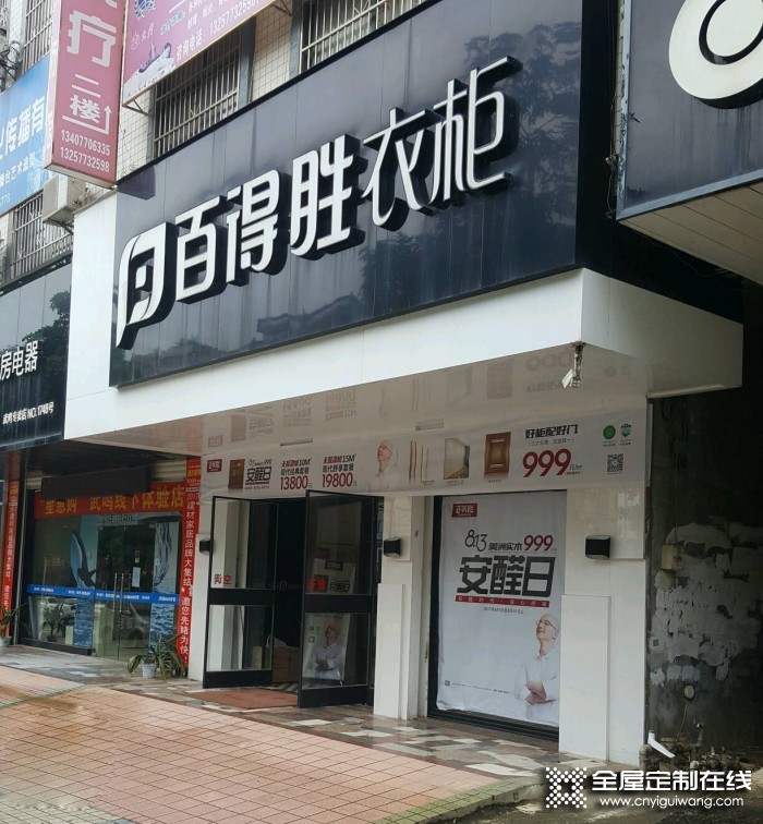 百得勝衣柜廣西南寧武鳴區專賣店