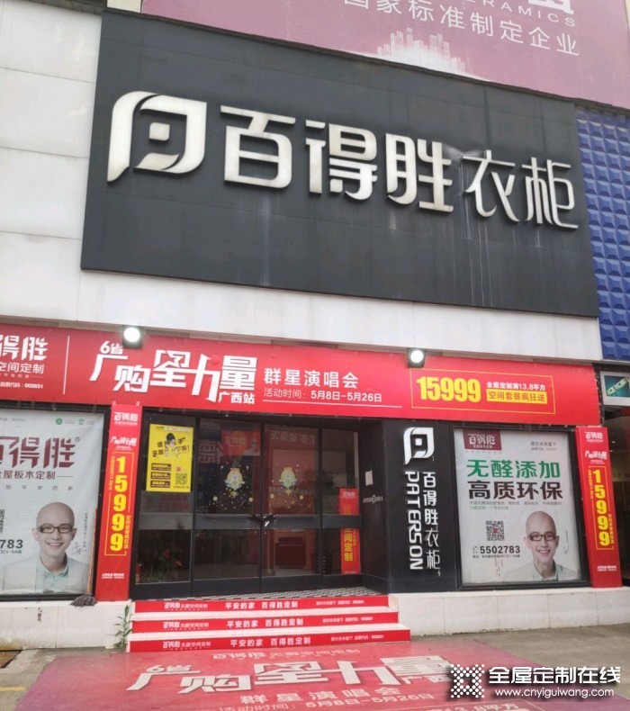 百得勝衣柜南寧興寧區專賣店