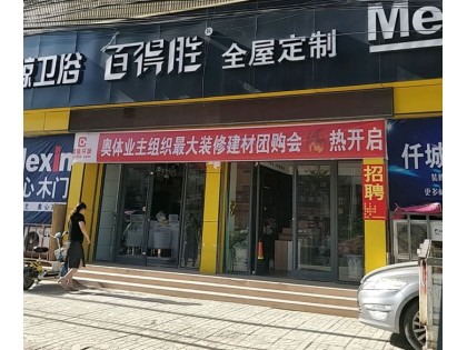 百得勝全屋定制河北寧晉縣專賣店