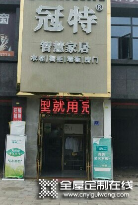 冠特定制家具湖北隨州專賣店