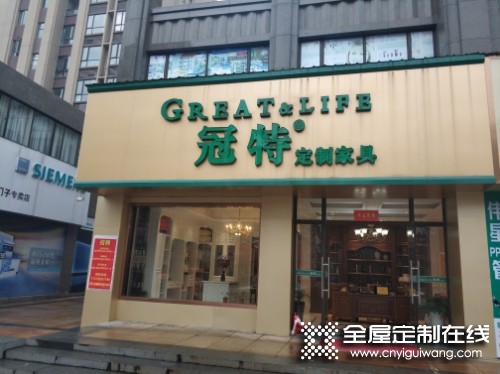 冠特定制家具九江瑞昌市專賣店