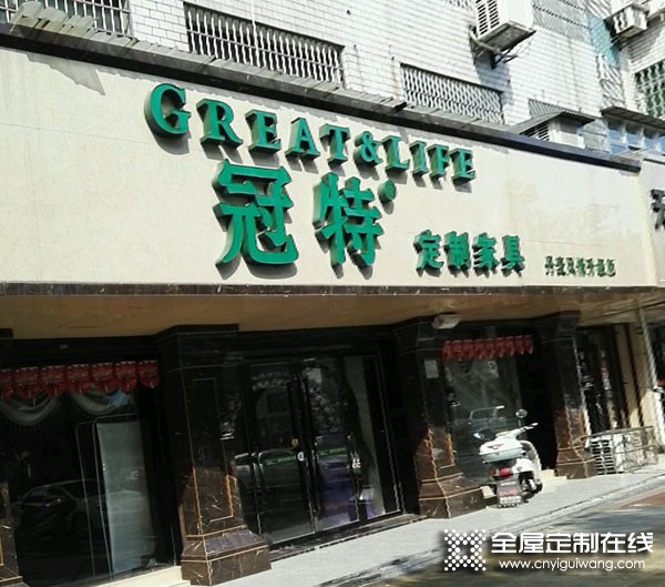 冠特定制家具江西萍鄉專賣店