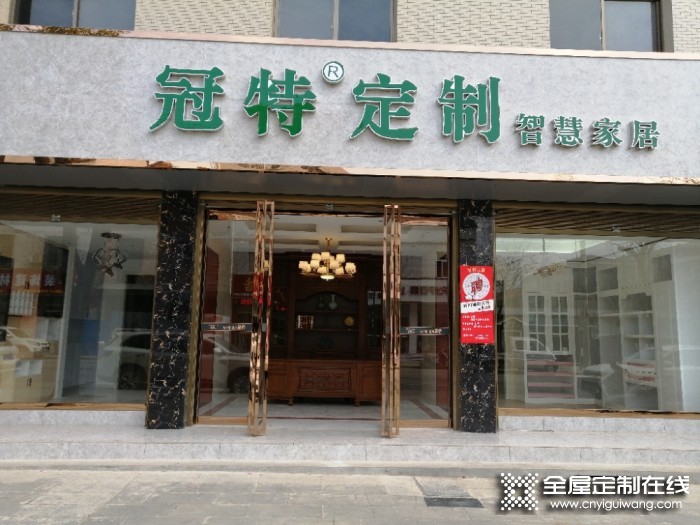 冠特定制家具陜西西鄉縣專賣店