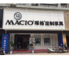 瑪格定制家具安徽當涂縣專賣店