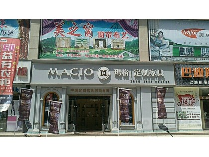 瑪格定制家具甘肅張掖市專賣店