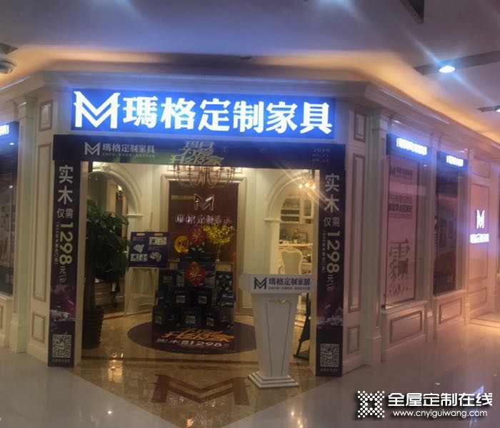 瑪格定制家具南寧青秀區專賣店