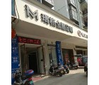 瑪格定制家具廣西玉林市專賣店