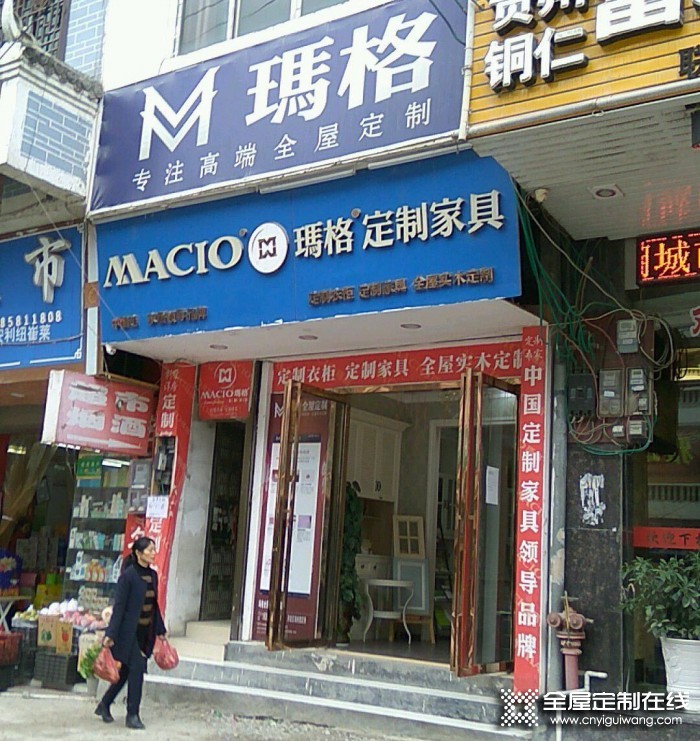 瑪格定制家具銅仁沿河縣專賣店