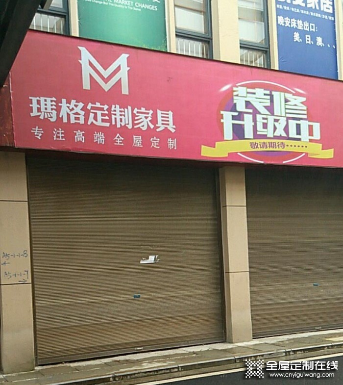 瑪格定制家具畢節(jié)黔西縣專賣店