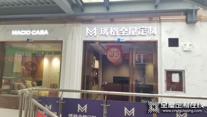 瑪格定制家具畢節金沙縣專賣店