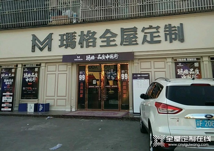 瑪格定制家具重慶梁平區專賣店