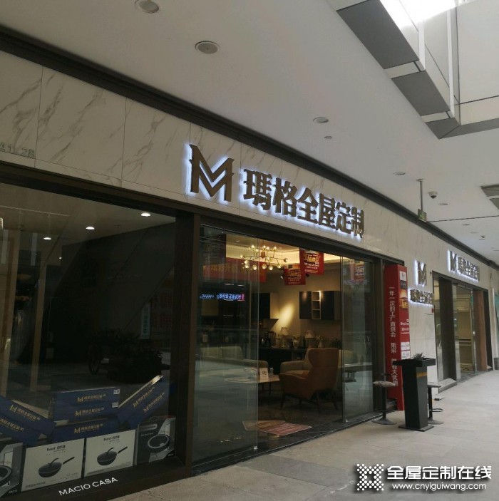 瑪格定制家具海南海口專賣店