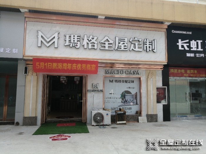 瑪格定制家具河南沁陽(yáng)市專賣店