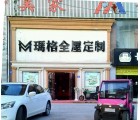 瑪格全屋定制河南駐馬店專賣店