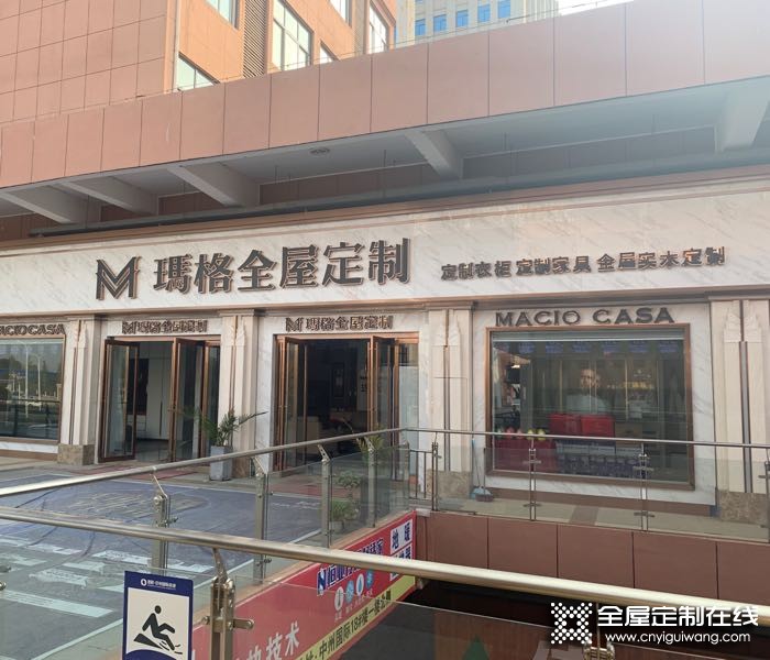 瑪格定制家具駐馬店泌陽縣專賣店