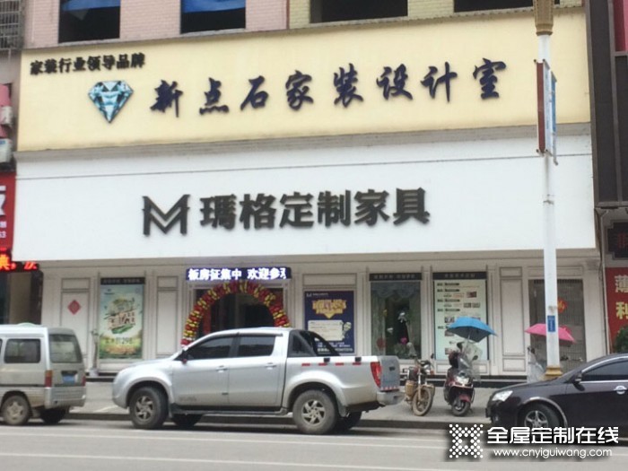 瑪格定制家具永州藍山縣專賣店