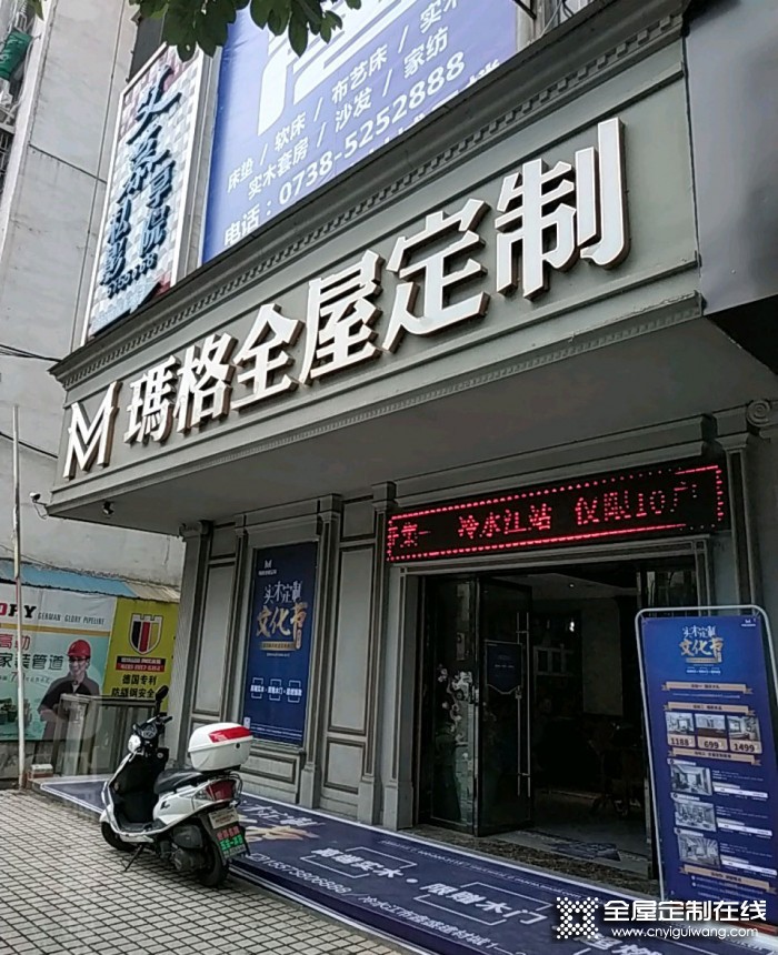 瑪格全屋定制婁底冷水江市專賣店