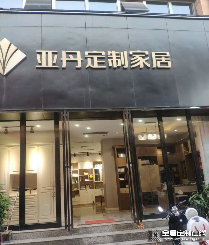 亞丹定制家居鄭州新密市專賣店