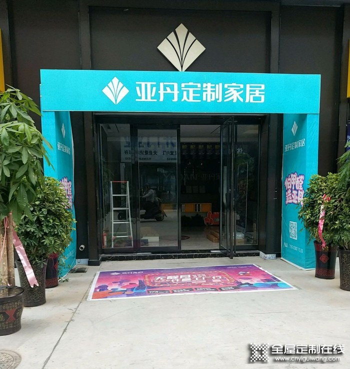 亞丹全屋生態定制商丘柘城縣專賣店