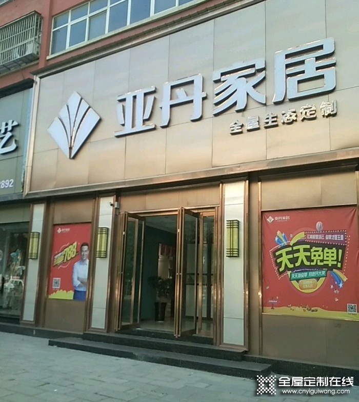 亞丹定制家居駐馬店西平縣專賣店