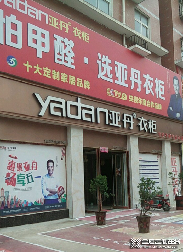 亞丹衣柜河南正陽縣專賣店