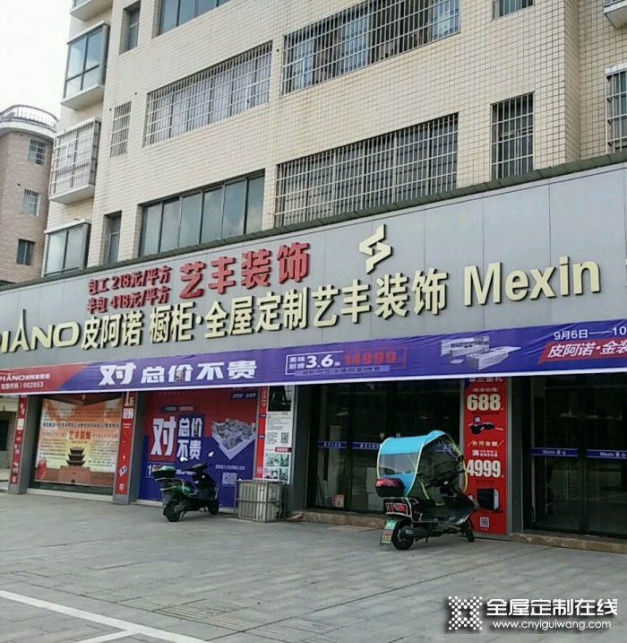 皮阿諾全屋定制信衡陽衡南縣專賣店