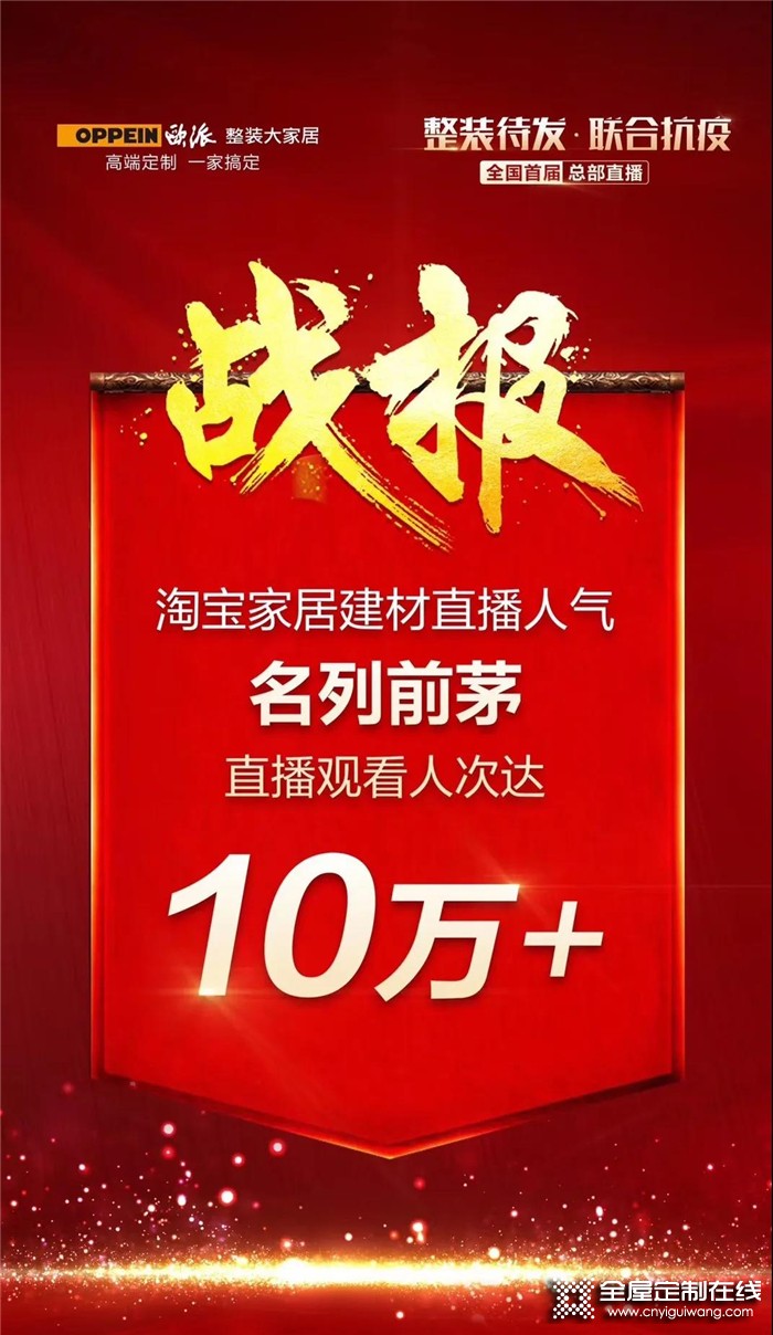 歐派家居攜全國核心樞紐為愛發(fā)聲，曙光馳近，黎明可期！