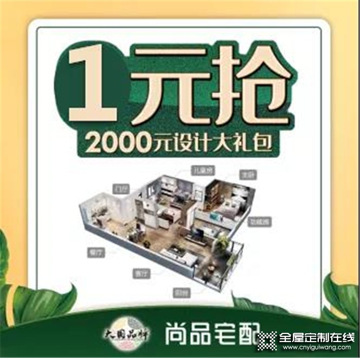 4.11-4.12，尚品宅配全民定制節直播來咯！超大力度補貼，千萬不要錯過！