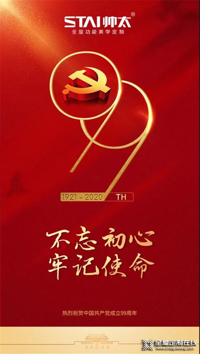 歲月崢嶸 ，帥太不忘初心，熱烈慶祝中國共產黨成立99周年！