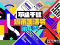 助推城市幸福生活！優格全屋定制獨家冠名“海寧城市生活節第4季”！