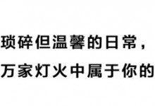 以家人之名，森諾為愛定制的 三室兩廳二衛溫馨之家