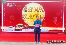 德維爾全屋定制“中秋游園”活動圓滿落幕！