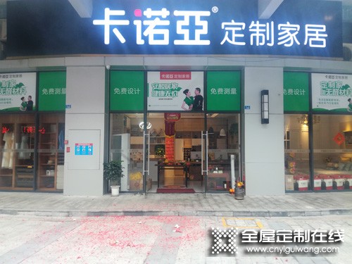 卡諾亞定制家居廣東佛山順德龍江專賣店