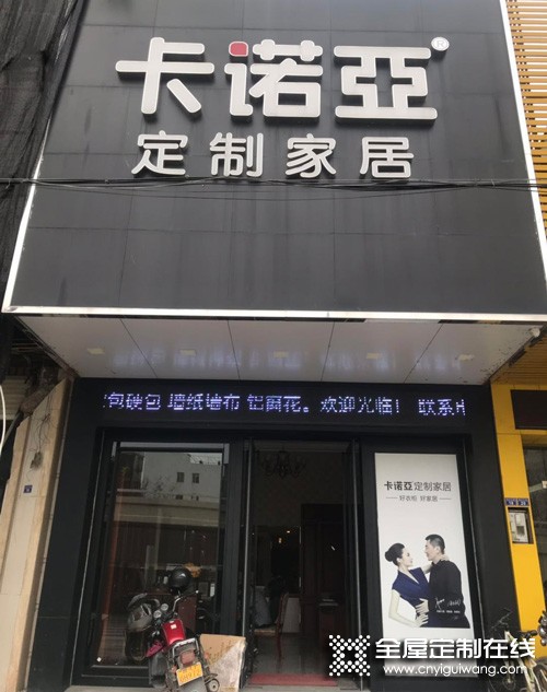 卡諾亞定制家居廣東潮州專(zhuān)賣(mài)店