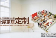 全屋定制是怎么撬動傳統家裝市場的？