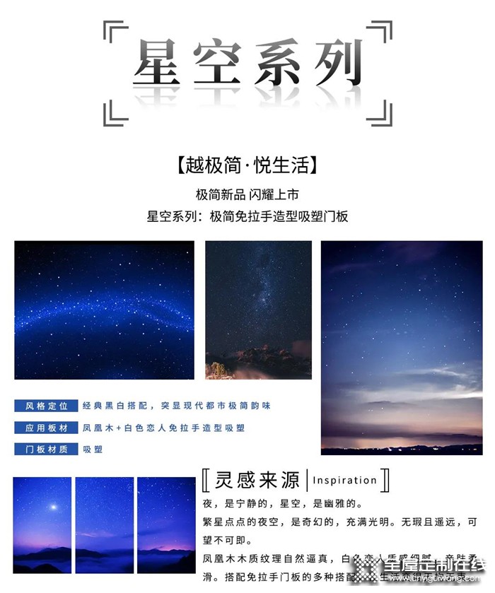 免拉手設計的伊百麗星空系列，讓空間更純粹