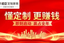 全屋定制家具加盟店選址方面應注意什么？