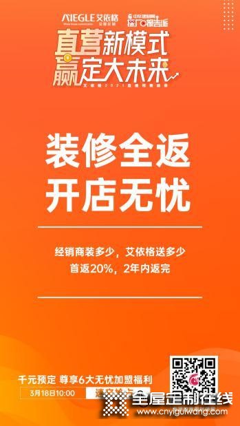 先睹為快！艾依格 3.18線上招商會超勁爆政策！