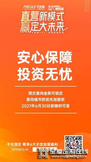 先睹為快！艾依格 3.18線上招商會超勁爆政策！