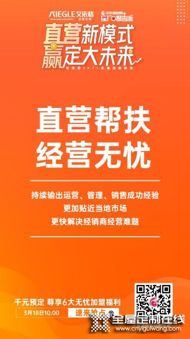 先睹為快！艾依格 3.18線上招商會超勁爆政策！