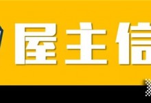 這才是該給爸媽的歐派退休房，老后生活滿是詩與陽光！